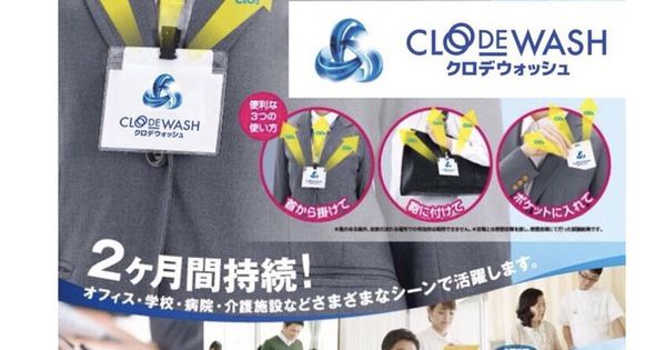 Thẻ đeo diệt vi khuẩn, virus corona: Chuyên gia y tế nói gì?